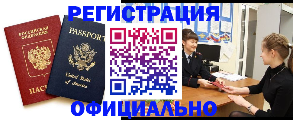 миграционный учет в Баксане